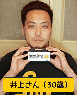 井上さん（30歳）